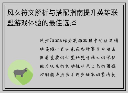 风女符文解析与搭配指南提升英雄联盟游戏体验的最佳选择