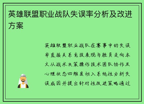 英雄联盟职业战队失误率分析及改进方案